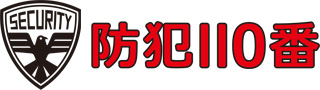 防犯カメラ設置費込で￥84,500より|防犯110番/プライバシーポリシー