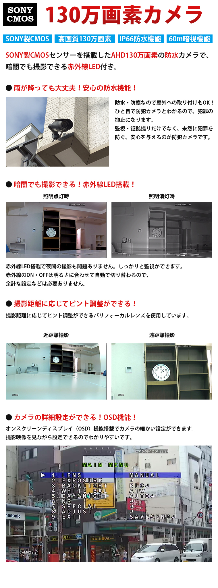 バリフォーカルレンズ使用で、防水機能、赤外線LED搭載のAHD防犯カメラ