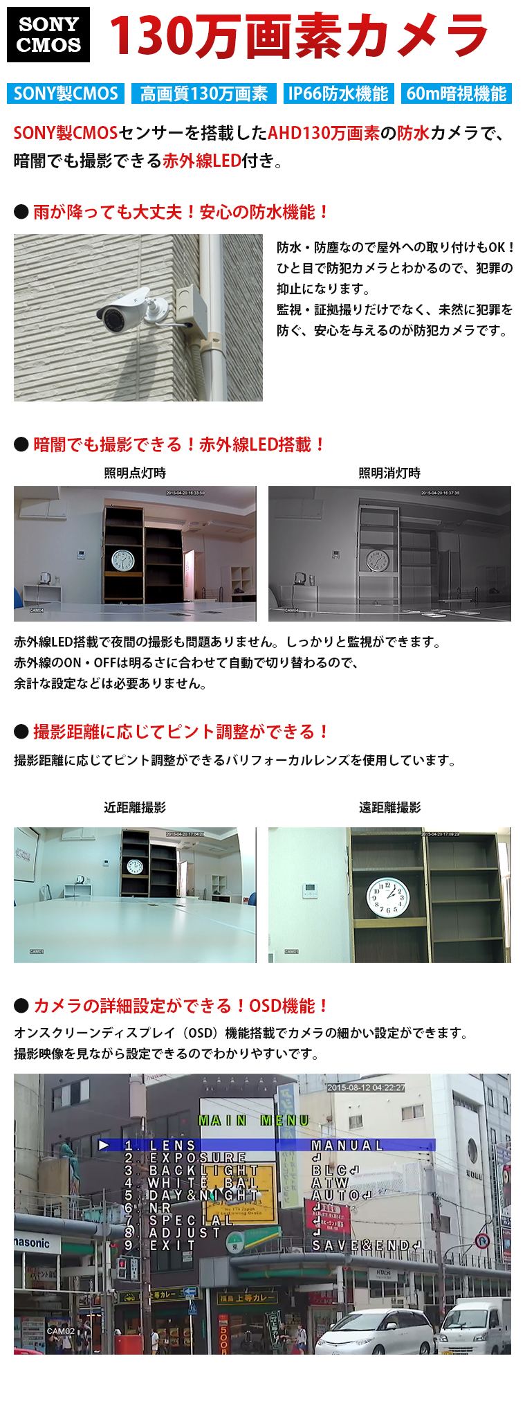 バリフォーカルレンズ使用で、防水機能、赤外線LED搭載のAHD防犯カメラ