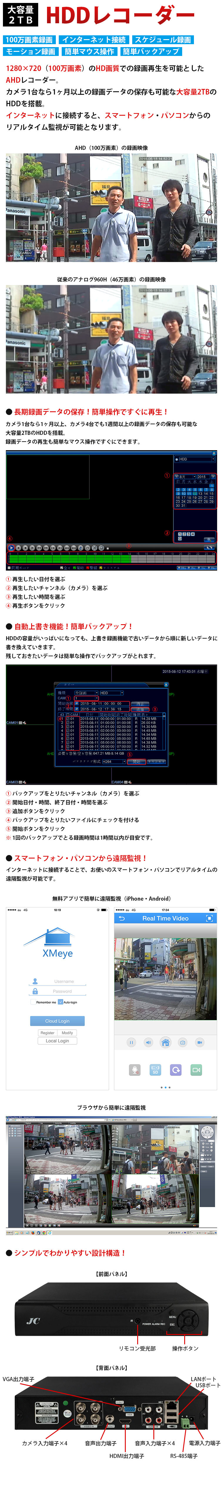 ネットワーク機能搭載でスマホ・パソコンから遠隔監視ができるデジタルビデオレコーダー